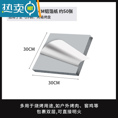 敬平空气炸锅专用锡纸切片烧烤锡箔纸烤箱家用花甲粉烤鱼炸鸡锡纸商用 30x30cm锡纸50片[20微米]