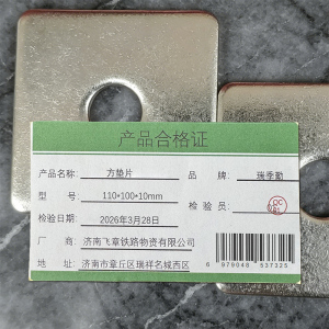 瑞季勤 垫片