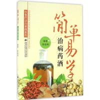饮食疗法治未病系列 简单易学治病药酒