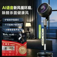 [百年品牌华生福建专柜款]AI语音新风循环扇负离子净化语音夜灯焕新全屋空气四季通用搭配空调节能省电[1]