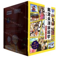 [N]戴建业漫画国学限量礼盒(共10册)-9787559380050