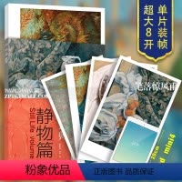 [正版]静物篇 16幅高清原版大师作品临摹装饰单张散装卡片图册画大师西方绘画 梵高莫奈席勒塞尚毕沙罗油画对临摹绘画美术