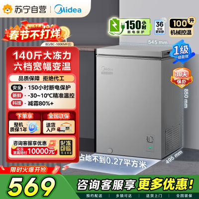 [自营]美的冰箱(Midea)100升 低霜家用囤货冷藏冷冻转换冰柜一级能效母婴母乳冷柜 BD/BC-100KMF(E)