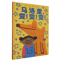 音像马洛里,变!变!变!〔英〕黛西·赫斯特