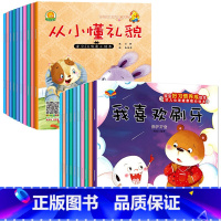 [共20册]情商培养10册+习惯养成 [正版]幼儿园绘本阅读 儿童情商性格培养10册 3一4-6岁幼儿亲子早教书籍启蒙教