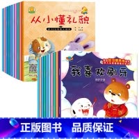 [共20册]情商培养10册+习惯养成 [正版]幼儿园绘本阅读 儿童情商性格培养10册 3一4-6岁幼儿亲子早教书籍启蒙教