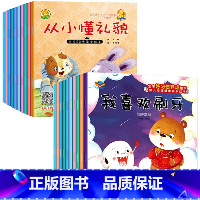 [共20册]情商培养10册+习惯养成 [正版]幼儿园绘本阅读 儿童情商性格培养10册 3一4-6岁幼儿亲子早教书籍启蒙教