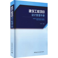 建筑工程项目设计管理手册