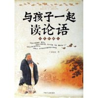 正版新书]与孩子一起读论语赵连起9787508709437