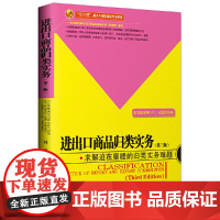 进出口商品归类实务(第三版) 林青 中国海关出版社 正版书籍