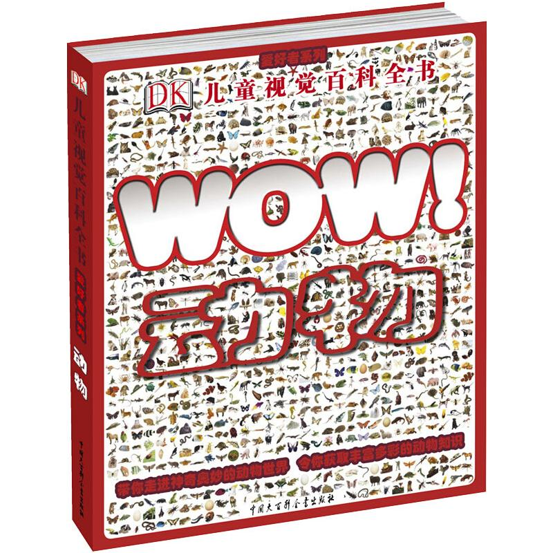 音像动物/DK儿童视觉百科全书[英] 理查德·沃克(Walker.R.)