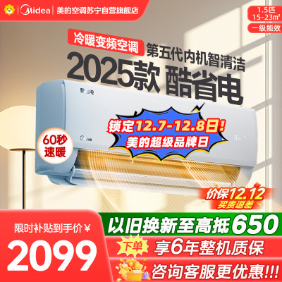 美的空调挂机1.5匹酷省电2025版 新一级能效变频冷暖省电壁挂式卧室国家补贴20% KFR-35GW/N8KS1-1Q