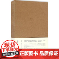 傅译传记五种(三联纪念版)