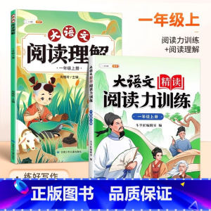 [进阶练习]阅读力训练+大语文阅读理解 五年级上 [正版]大语文精读阅读力训练一二年级三四五六年级晨读美文语文阅读理解强