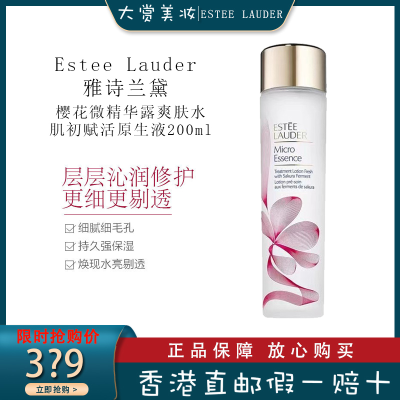 雅诗兰黛(estee lauder)樱花微精华水 肌初赋活原生液200ml