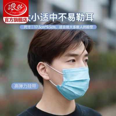 浪莎罩口一次性防护防尘透气三层熔喷布成人普通民用罩口男女40只三层防护一次性口罩2包（40只装）