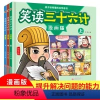 笑读三十六计:全三册 [正版]笑读三十六计漫画版全套3册上中下小学生版儿童版幼儿版全套原著漫画书 三四年级阅读课外书必读