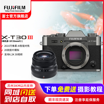 FUJIFILM/富士 石墨灰X-T30III+黑色XF35F2套装 三代单机身 富士 无反 微单相机 xtt30II升级款 2610万像素