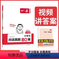 语文阅读真题80篇 小学一年级 [正版]一本阅读真题80篇 小学语文阅读真题80篇 二三四年级语文阅读理解训练真题训练