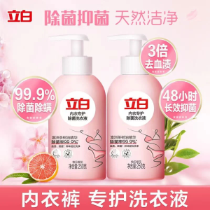 立白内衣洗衣液250g送立白洗衣液大师香氛500g除菌抗菌去血渍黄渍去异味持久留香