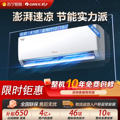 格力云欢大1匹新能效变频一级挂机省电节能 KFR-26GW/NhGr1Bt 冷暖挂壁式家用空调