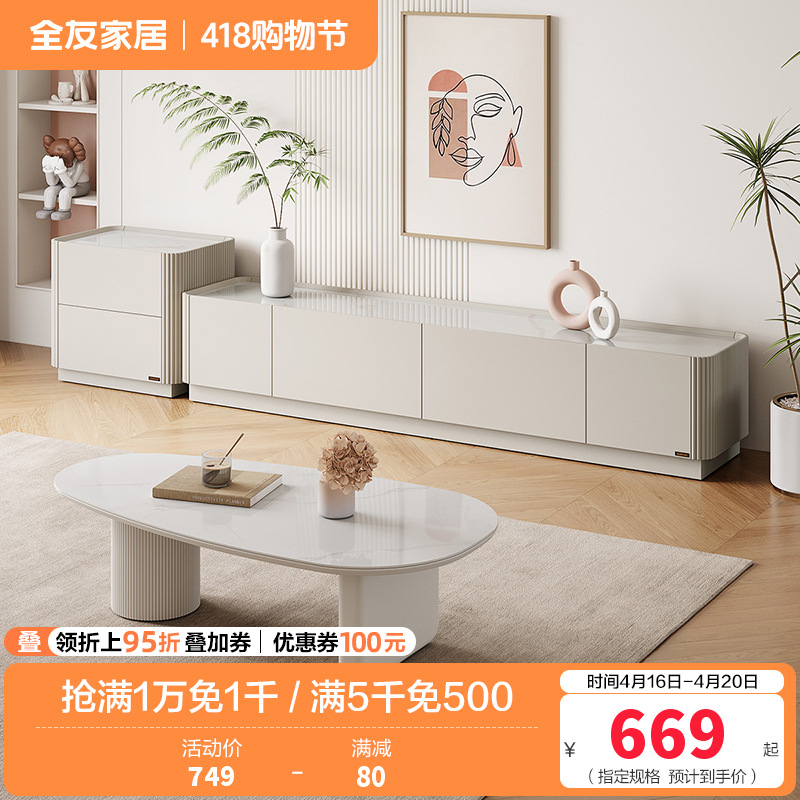 全友家居奶油风芒果造型茶几客厅电视柜宽敞岩板台面创意茶几茶桌