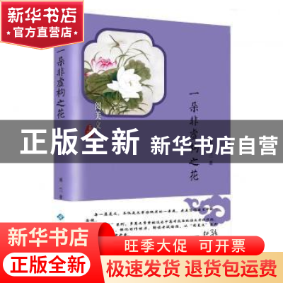 正版 一朵非虚构之花 米兰著 西苑出版社 9787515106991 书籍