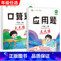 口算题+应用题天天练 五年级下 [正版]口算题卡笔算竖式脱式计算应用题天天练小学数学一年级二年级三四五六年级上册下册练习