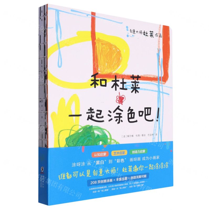 [N]和杜莱一起涂色吧-9787511058119