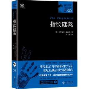 醉染图书女神探希娃 30 指纹谜案9787221154842