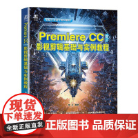 机工 Premiere CC 2018影视剪辑基础与实例教程 张凡 编著