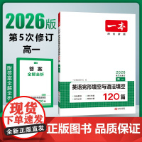 一本[英语阅读]高中英语专项完型填空阅读理解训练新老高考适用