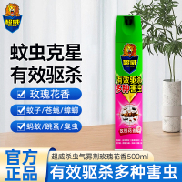 超威杀虫气雾剂玫瑰花香500ml有效驱杀多种害虫