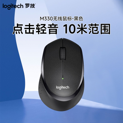 罗技(Logitech)M330 无线鼠标 光电USB微型接收器 办公家用笔记本便携台式机电脑鼠标 黑色