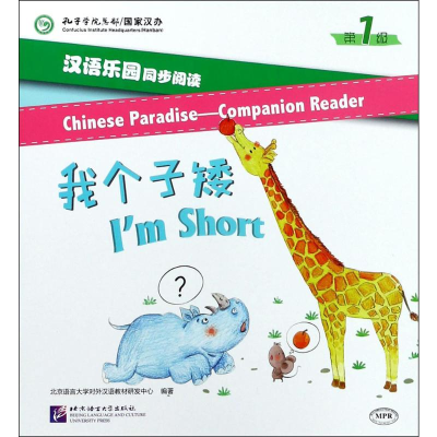 [M]汉语乐园同步阅读-9787561949184