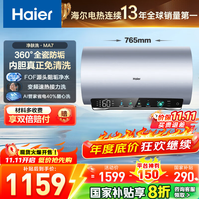 海尔(Haier)电热水器一级能效节能[净肤洗MA7]家用储水式 双管变频速热 金刚无缝胆镁棒免更换 60L 3300W