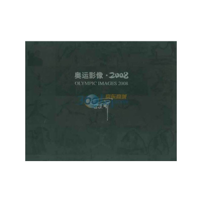 醉染图书奥运影像·2008978780335