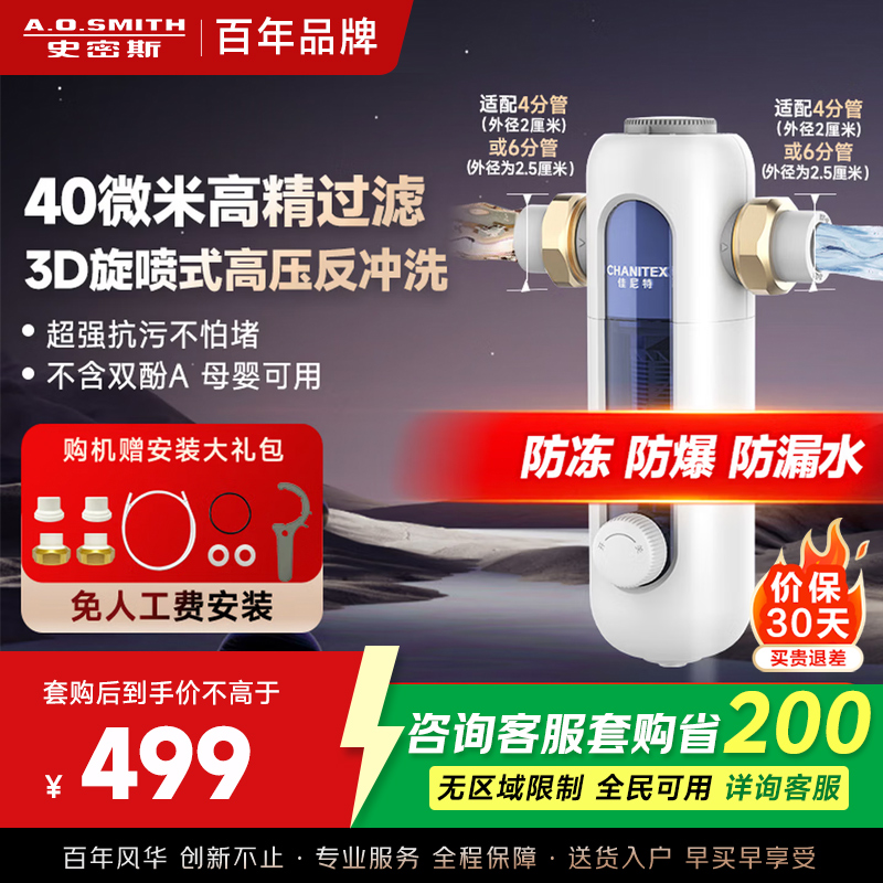 AO史密斯佳尼特前置过滤器CPF-T6