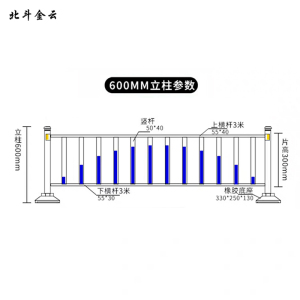 北斗金云 道路隔离护栏 中央护栏 60cm 米