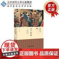 关于婚姻 9787303259366 [日]柳田国男 著 柳田国男文集 北京师范大学出版社 正版书籍