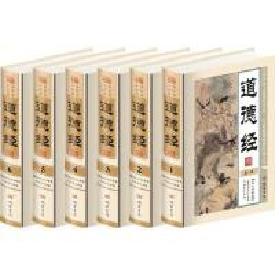 套书-道德经(春秋)老子原著9787512013698线装书局