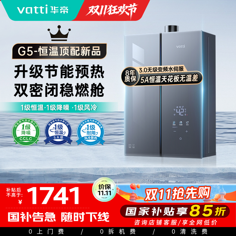 华帝16升燃气热水器i12571-16天然气下置风机G5一级低噪5A一级恒温 双层密闭稳燃舱无极变频水伺服