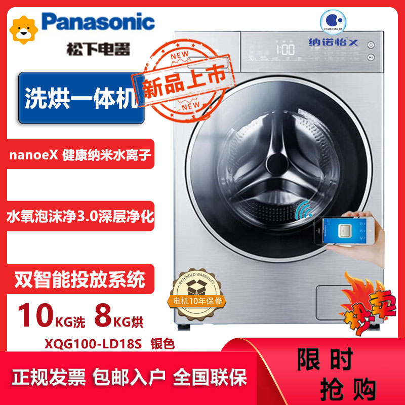 松下(Panasonic)XQG100-LD18S 10公斤滚筒洗衣机洗烘一体机纳诺怡护理智能投放离心净水洗WiFi智控