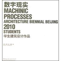 正版新书]数字现实 :学生建筑设计作品尼尔·林奇9787112125180