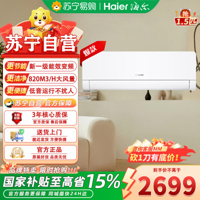 统帅(Leader)KFR-35GW/09ETB81TVU1 空调海尔智家出品超省电max 超一级能效1.5匹变频冷暖