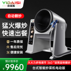 意黛斯YIDAISI 全自动炒菜机商用智能炒饭机烹饪投料喷料大型滚筒翻炒机台式炒菜机300口径 电动款YDS-TGD30