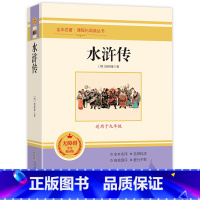 水浒传 [正版]全套12册 初中必读名著十二本朝花夕拾鲁迅原著西游记海底两万里和骆驼祥子老舍七年级上册课外书初一初中生课