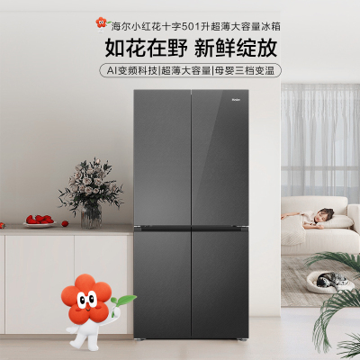 海尔(Haier)501升十字对开门超薄冰箱 三挡变温 风冷无霜 BCD-501WGHTDEDBXU1