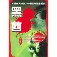 正版新书]黑酋严岐成9787500217091