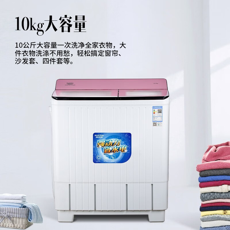 澳柯玛半自动洗衣机 大容量双缸双桶 宿舍租房家用 脱水甩干机 老式洗衣机10公斤XPB100-3158S